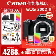 佳能（Canon） EOS 200D二代 200d2代單反相機入門(mén)單反vlog迷你單反數碼照相機 200DII黑色拆單機身【不含鏡頭 建議選購套裝】 官方標配【全國多倉發(fā)~快可次日達】