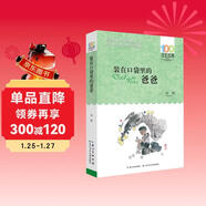 裝在口袋里的爸爸/百年百部經(jīng)典書(shū)系 幻想大王”楊鵬特色代表作 暑假作業(yè) 一升二暑假銜接 小升初暑假銜接