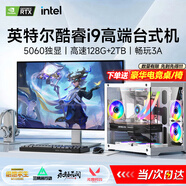 GPAM128G內存酷睿i9電競臺式機電腦5060電競主機吃雞獨顯辦公組裝臺式機大額補貼家用游戲水冷電腦整機 主機+27英寸全套【高清ips電競屏+電競鍵鼠】 G：i9級58芯/4060獨顯/1024