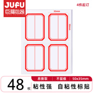 巨福48枚35*50mm標簽貼紙自粘性標貼多功能便簽貼指示貼紙姓名貼 4件起訂