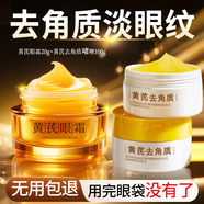 BEAI黃芪緊致淡紋眼霜老國貨提亮眼周暗沉修護熬夜黑眼圈眼袋松弛保濕