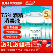 海氏海諾75%酒精消毒液 乙醇消毒液102ml*5瓶 痘痘耳釘耳洞皮膚消毒