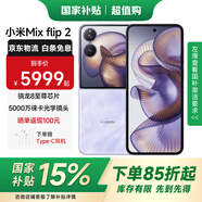 小米mix Flip 2  4.01 英寸超大外屏小米5g小折疊屏小米新品手機 星云紫 全網(wǎng)通 16GB內存+1024GB存儲
