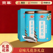 京華特級茉莉花茶茉莉仙香茶葉自己喝自飲口糧茶新年送禮套裝250g*2罐