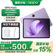 OPPO 【國家補貼15%】OPPO Pad 3 新款平板電腦 oppopad3 辦公游戲學(xué)習娛樂(lè ) 霞光紫丨8+256GB 官方標配【全國聯(lián)?！?
                                         title=