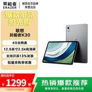 聯(lián)想（Lenovo）生態(tài)品牌 異能者K30 平板電腦 12.6英寸 游戲娛樂(lè )學(xué)習辦公2.5K T萊茵護眼Pad 異能者K30 太空灰 4G全網(wǎng)通 8GB+256GB 官方標配