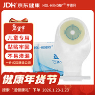 HDL-HENDRY亨德利1104兒童一件式造口袋嬰兒開(kāi)口造屢袋大便袋 【10片1盒】