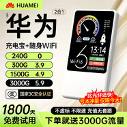 華為智選2025款隨身移動(dòng)WlFl5g無(wú)限流量全國通用無(wú)線(xiàn)網(wǎng)穿墻路由器 5G充電寶【帝王版】Ai加速39999% 下單送3000G