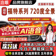 泊眼適用720度360全景影像系統大眾車(chē)機導航一體機中控大屏本田豐田 福特蒙迪歐銳界L plus銳際探險者領(lǐng)裕 6D全景
