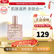 歐樹(shù)（Nuxe）多效滋養干爽護理小金油面部淡紋修復全身護膚護發(fā)精華油 多效精華油(小粉油)100ml