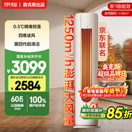 京燦 奧克斯空調 大3匹 新一級能效變頻 銅管空調 變頻冷暖客廳柜機 國家補貼 KFR-72LW/BpR3JDQA(B1)