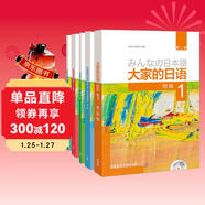 大家的日語(yǔ)初級1套裝 學(xué)生用書(shū)+學(xué)習輔導+標準習題+句型練習+閱讀（第二版 套裝共5冊 附MP3光盤(pán)2張）