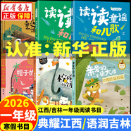 2026寒假 典耀江西/語(yǔ)潤吉林一年級閱讀書(shū)目 讀讀童謠和兒歌(全彩精編版) 帽子的秘密親愛(ài)的小狼大傻大傻的新校服小巴掌童話(huà)檸檬鎮的餅干海邊童話(huà)我們的大灰鸛 12345.典耀江西/語(yǔ)潤吉林 一年級全5