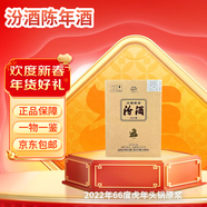 汾酒2022年66度2.5L虎年頭鍋原漿老酒白酒 2022年 2.5L 1盒