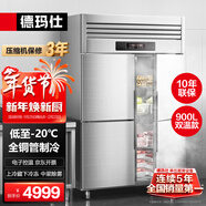 德瑪仕（DEMASHI）四門(mén)冰箱商用四門(mén)冰柜 四開(kāi)門(mén)立式冷藏冷凍 -20℃食堂廚房冰箱商用 BCD-900A-2W（上冷藏下冷凍）