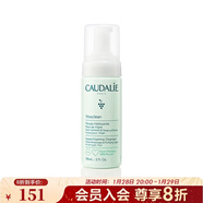 歐緹麗（Caudalie）保濕潔顏摩絲 清潔泡沫洗面奶溫和氨基酸潔面 150ml