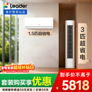 統帥海爾出品 超省電套裝 變頻冷暖 一級能效 節能省電 臥室客廳1.5匹空調掛機3匹柜機組合一室一廳