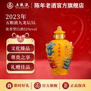 五糧液【官方旗艦】九龍壇黃壇濃香型白酒52度 2023年 5L 1壇