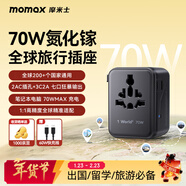 摩米士（MOMAX）雙AC超Mini70W快充全球通用轉換插頭出國旅行插座/國際萬(wàn)能旅行轉換器適用英歐美澳標德國黑色