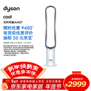 戴森（Dyson）AM07 無(wú)葉電風(fēng)扇 落地扇 強勁穩定氣流 進(jìn)口空氣循環(huán)扇 銀白色