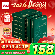 得力（deli）輝鉑A4打印紙 70g500張*8包一箱 順滑細膩 雙面打印復印紙 整箱4000張7784【品質(zhì)升級】