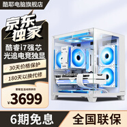 酷耶酷睿i7/1TB固態(tài)RTX3060獨顯游戲臺式機電腦主機整機全套組裝家用電競商用辦公設計新款 推薦 i7四核丨16G丨GTX1050大型游戲