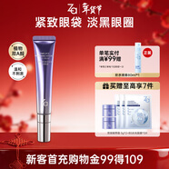 姬芮（ZA）凝時(shí)透亮雙效精萃眼霜20g（淡化細紋 提拉緊致 保濕維穩）禮物