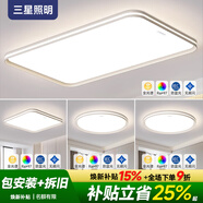 三星照明無(wú)縫隙環(huán)宇普瑞護眼客廳主燈全光譜超薄吸頂燈具中山現代簡(jiǎn)約新款 至臻護眼A4-三室一廳