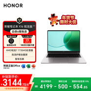 榮耀筆記本 X16 銳龍版 2026【國家補貼】R7-7735HS高性能 16G 512G 護眼屏16吋輕薄長(cháng)續航筆記本電腦