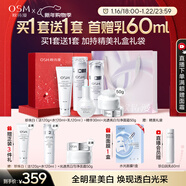 歐詩(shī)漫（OSM）珍珠白潔面水乳精華面霜護膚品套裝補水美白淡斑新年禮物送女友
