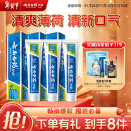 云南白藥【采銷(xiāo)推薦】經(jīng)典薄荷護齦牙膏囤貨裝清新口氣改善牙齦問(wèn)題210g*3