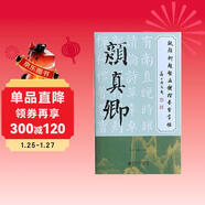 歐顏柳趙啟五體楷書(shū)習字帖之顏真卿