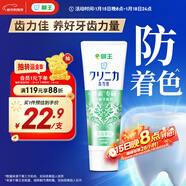 獅王（Lion）齒力佳進(jìn)口酵素美白牙膏鮮果薄荷130g亮白護齦抑菌