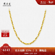 周大生黃金項鏈足金滿(mǎn)天星素鏈金鏈子送女友新年禮物 大版43cm/4.16g
