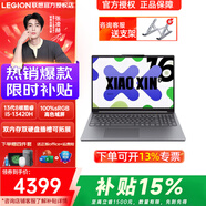 聯(lián)想小新14/16可選 2025酷睿i5標壓金屬機身輕薄本 Pro級商務(wù)辦公設計游戲筆記本電腦學(xué)生本 小新16丨i5-13420H 24G 512G促銷(xiāo) 高色域護眼屏