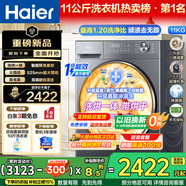 海爾（Haier）滾筒洗衣機11公斤超越4.0新品58E洗烘一體全自動(dòng)家用大容量藍盾除菌一級能效以舊換新 【11公斤58E洗烘】羽絨毛毯洗+空氣洗 洗烘一體
