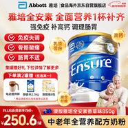 雅培全安素澳版成人全營(yíng)養配方奶粉中老年人增強免疫力補充營(yíng)養850g