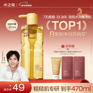 水之蔻果酸沐浴露400ml控油嫩膚沐浴液7天長(cháng)效水潤保濕留香男女士沐浴乳