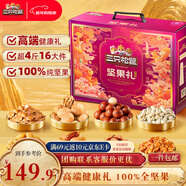 三只松鼠堅果禮盒2010g 零食大禮包干果炒貨新春過(guò)年貨送禮長(cháng)輩企業(yè)團購