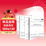 建筑給水排水設計標準GB50015-2019+建筑給水排水及采暖工程施工質(zhì)量驗收規范+建筑排水塑料管道工程技術(shù)規程+消防給水及消防栓系統技術(shù)規范 4本套