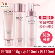 珀萊雅緊致肌密水乳套裝抗皺緊致護膚品正品 三件套【潔+水+乳】3.0版本