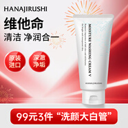 花印維他命洗面奶(保濕)150g 深層清潔保濕 女士潔面泡沫去角質(zhì)新年