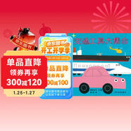 幼幼成長(cháng)圖畫(huà)書(shū) 柳原良平系列 交通工具大集合