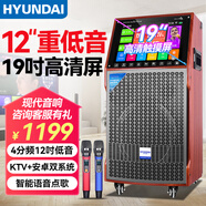HYUNDAI現代家庭ktv音響套裝卡拉ok點(diǎn)歌機一體機廣場(chǎng)舞音響帶顯示屏視頻機電視k歌家用戶(hù)外藍牙音箱低音炮 19吋高清屏+12吋重低音+9喇叭