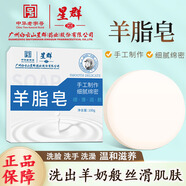 白云山內蒙古羊脂皂經(jīng)典老牌國貨羊奶手工肥皂持久留香72小時(shí) 5盒裝【囤貨必備】