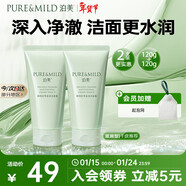 泊美鮮純珍萃保濕滋潤洗面奶潔面乳120g*2深層保濕補水 新年禮物