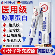 Dr.HillGod德國醫用重組三型人源化膠原蛋白修護凝膠法令抬頭魚(yú)尾紋眼角去除 五盒裝【告別細紋 皮膚細膩18歲】無(wú)效全額退