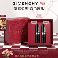 紀梵希（Givenchy）G細管唇膏227+05雙支口紅彩妝禮盒 情人節新年生日禮物送女友輕奢