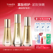 婷美 | 美肌 蝸牛寡肽修護水乳霜精華套裝滋潤補水保濕修護肌膚屏障提亮膚色 水+乳+精華