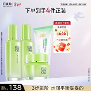 百雀羚（PECHOIN）護膚套裝草本精萃套裝水乳霜補水套裝品質(zhì)國貨新年禮物
